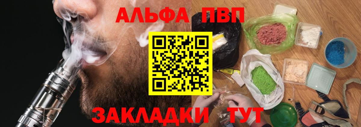Альфа ПВП VHQ  цены   A PVP СК  Вход с VPN  Нефтеюганск  Альфа ПВП VHQ 