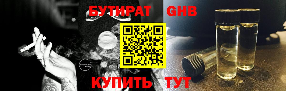 Нефтеюганск  Бутират оксибутират  Вход с VPN 