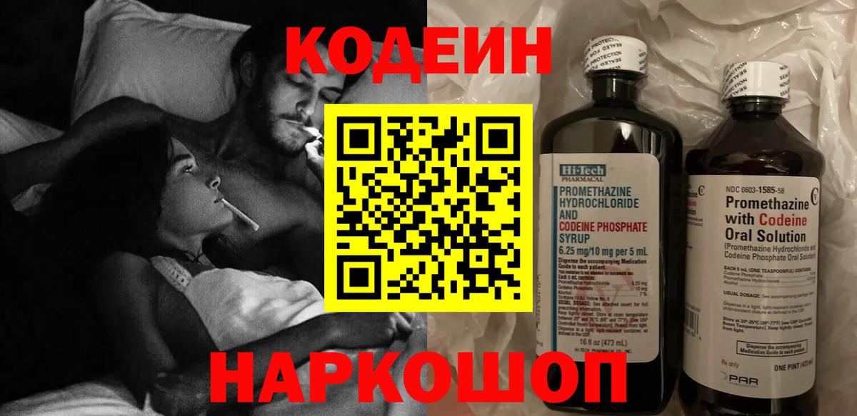 Кодеиновый сироп Lean Purple Drank  Codein напиток Lean (лин)  Вход с VPN  Нефтеюганск 