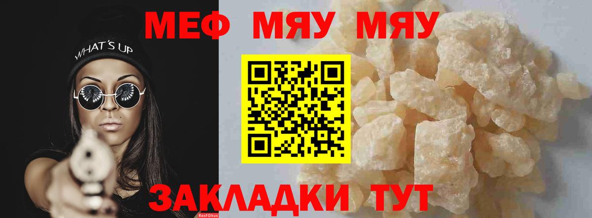 Нефтеюганск  МЕФ кристаллы  МЯУ-МЯУ  Вход с VPN 